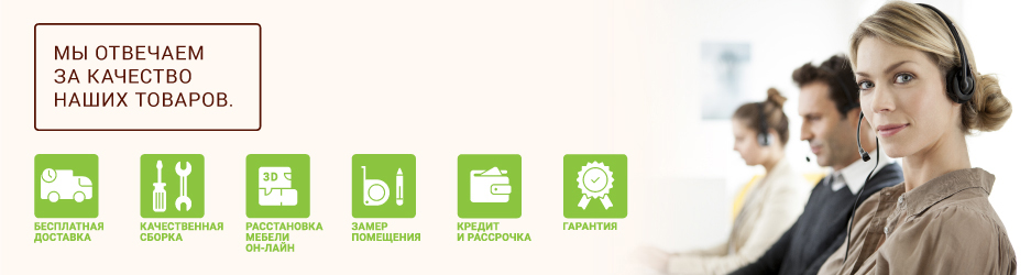 Гарантия на мебель
