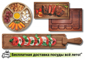 Деревянная посуда
